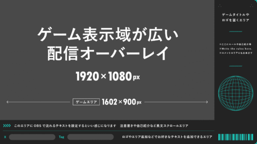 ゲーム表示域が広い配信オーバーレイ